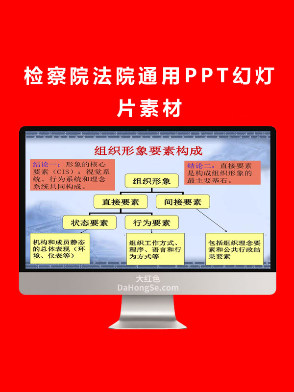 检察院法院通用PPT幻灯片素材