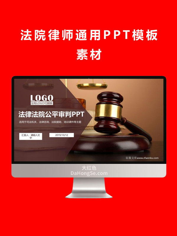 法院律师通用PPT模板素材