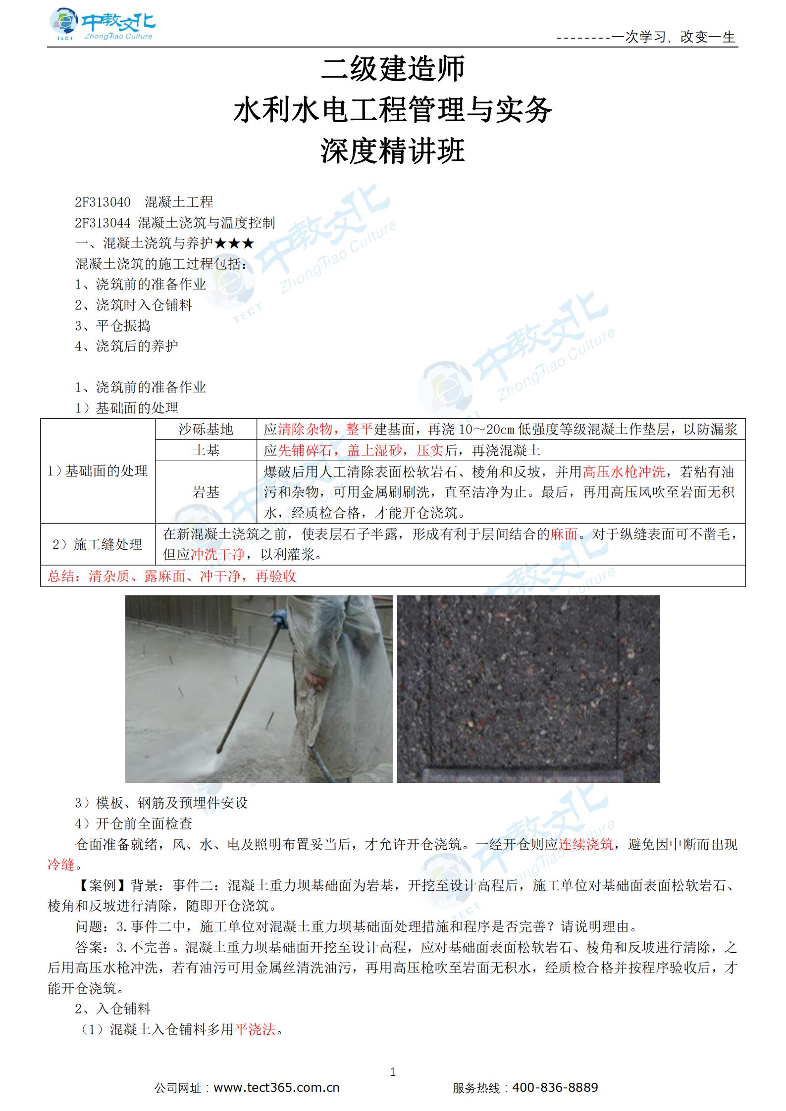 新混凝土工程（三）