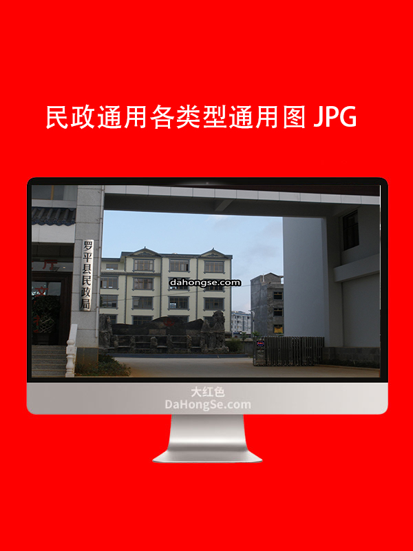 民政通用类型图片