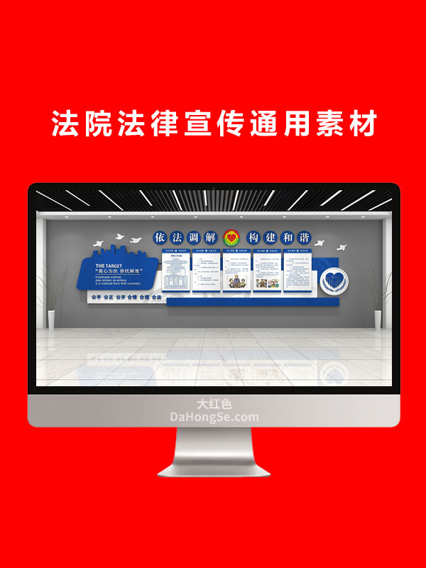 法院法律宣传通用素材