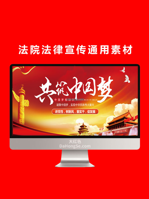 法院法律宣传通用素材
