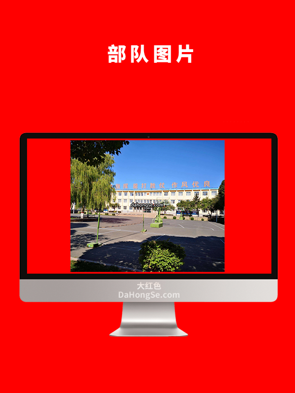 部队图片