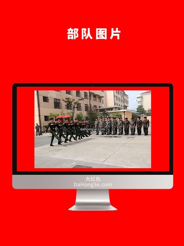 部队图片