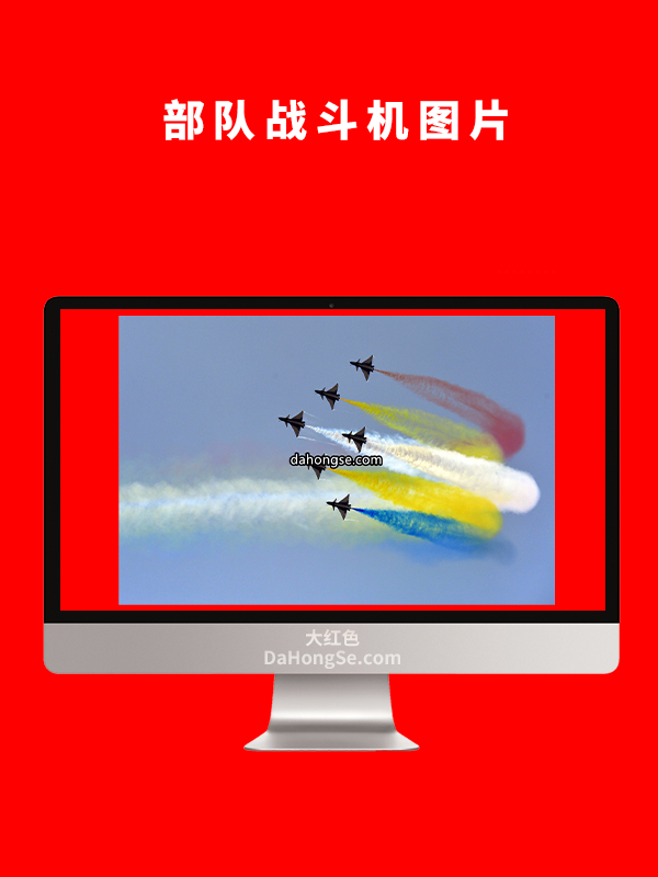 部队战斗机图片