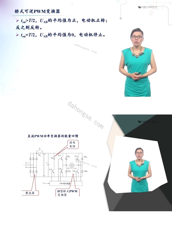 25、4.5 直流PWM可逆调速系统