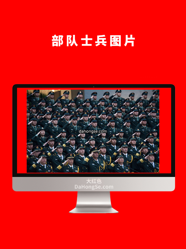 部队士兵图片