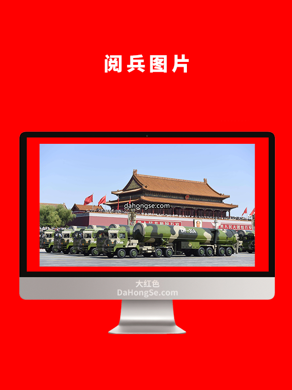 阅兵图片