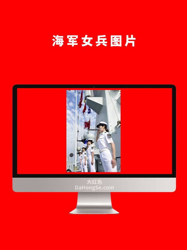海军女兵图片