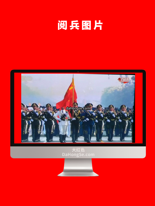 阅兵图片