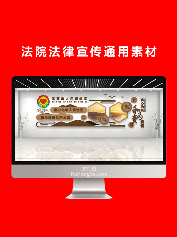法院法律宣传通用素材