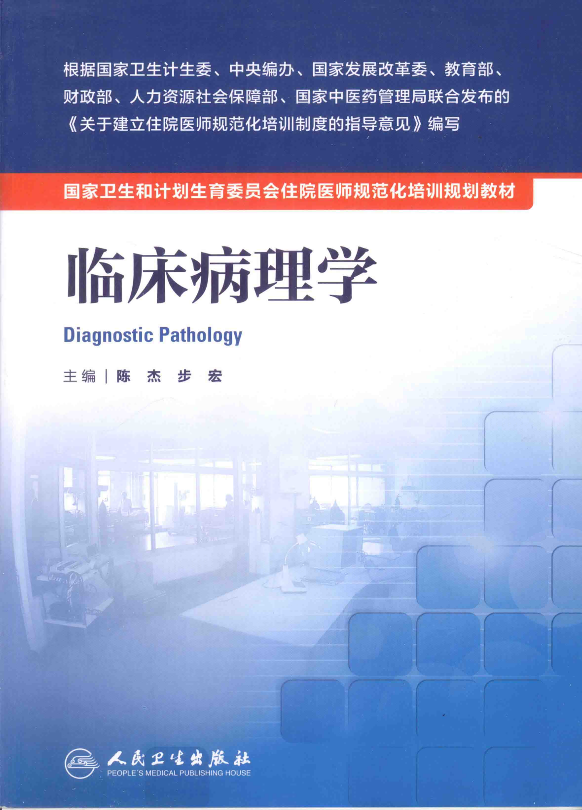27.临床病理学