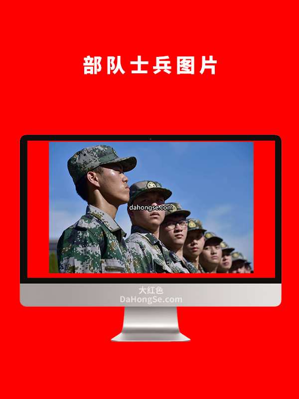 部队士兵图片