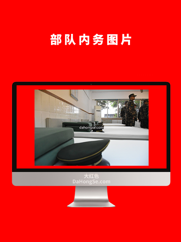 部队内务图片