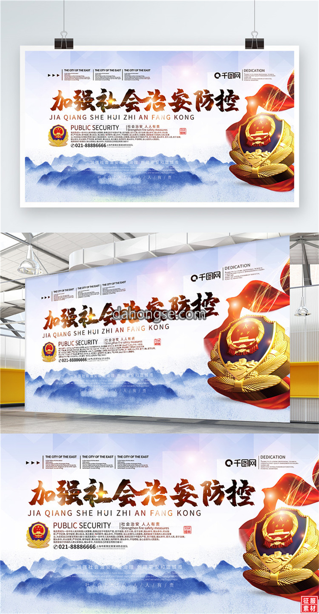 加强社会治安防控治安宣传展板PSD