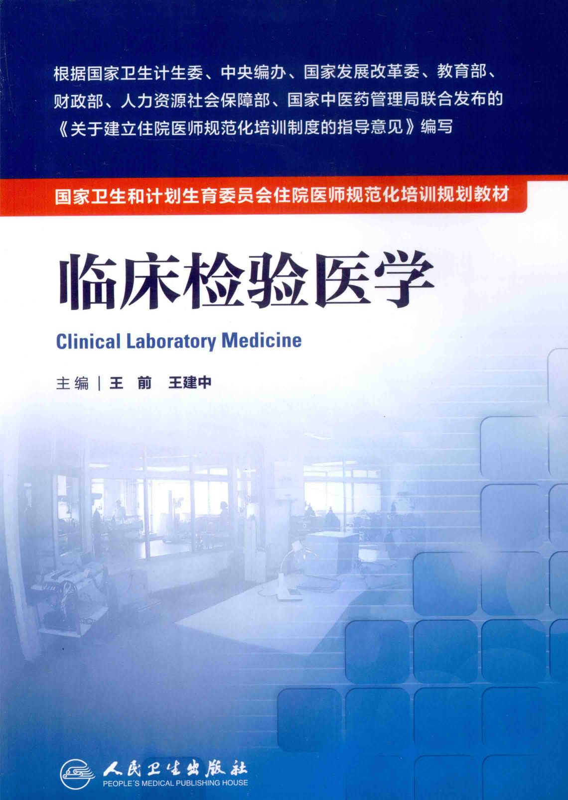 28.临床检验医学