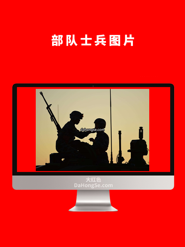 部队士兵图片