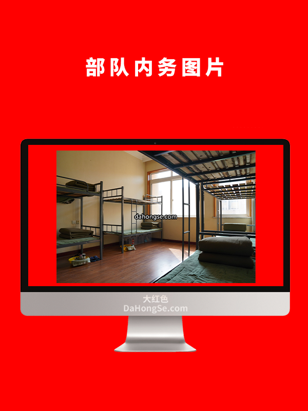 部队内务图片