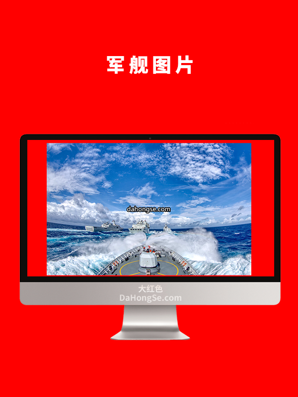 军舰图片