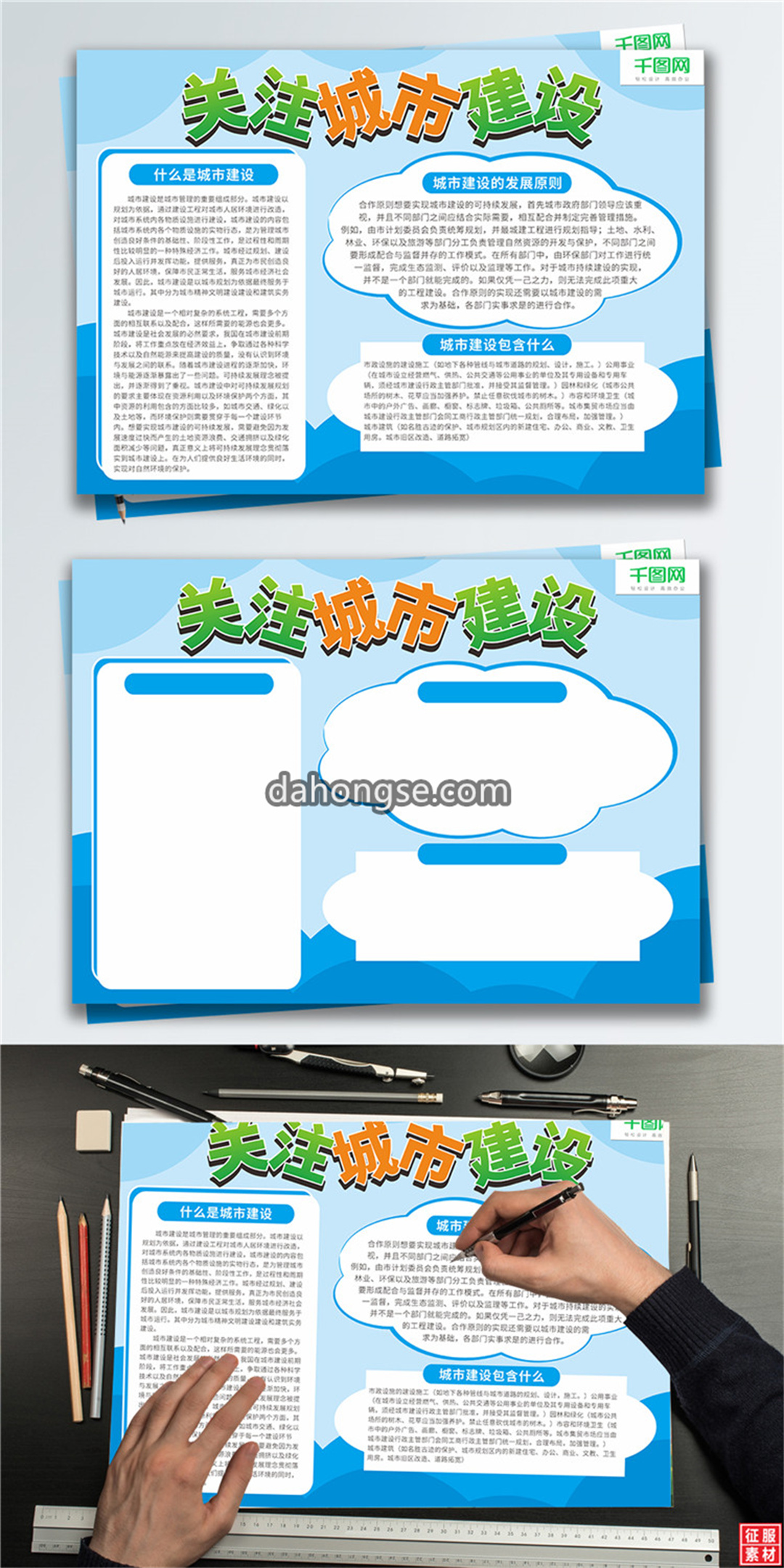 关注城市建设党政党建清新蓝色手抄报