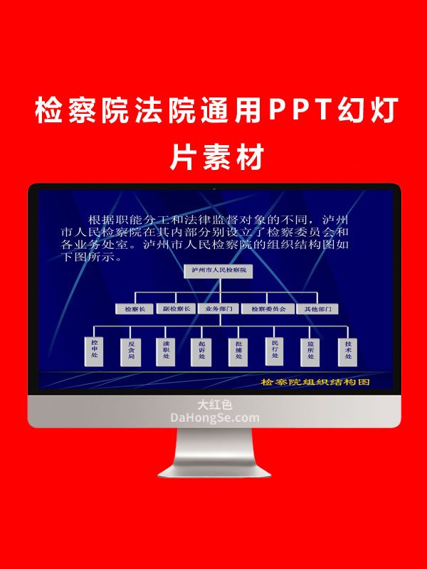 检察院法院通用PPT幻灯片素材