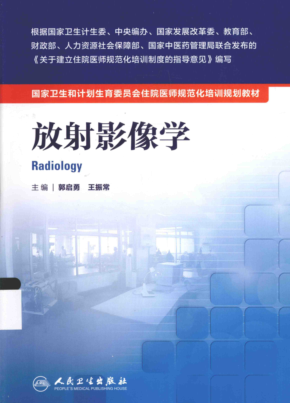 29.放射影像学