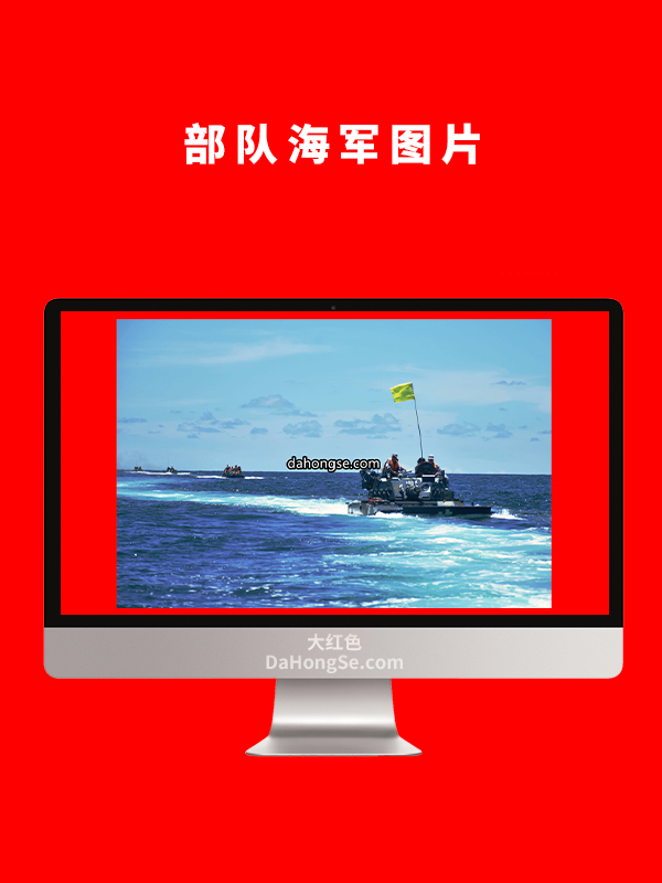 部队海军图片
