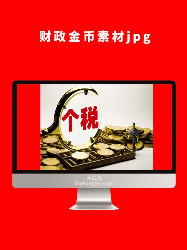 财政金色金币下载素材图片