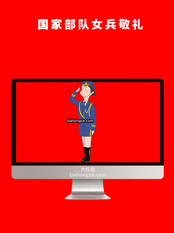 国家部队女兵敬礼
