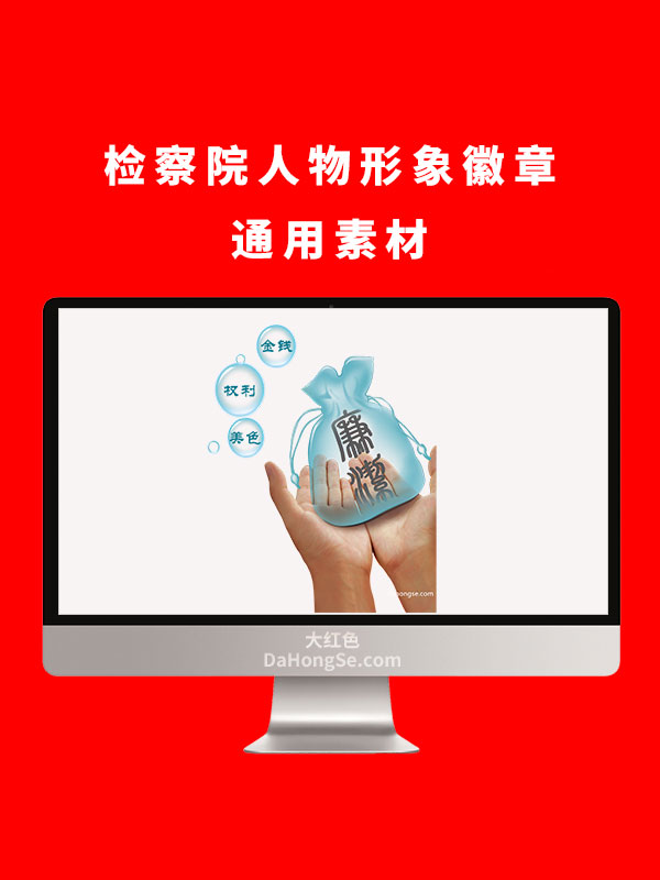 检察院人物形象徽章通用素材