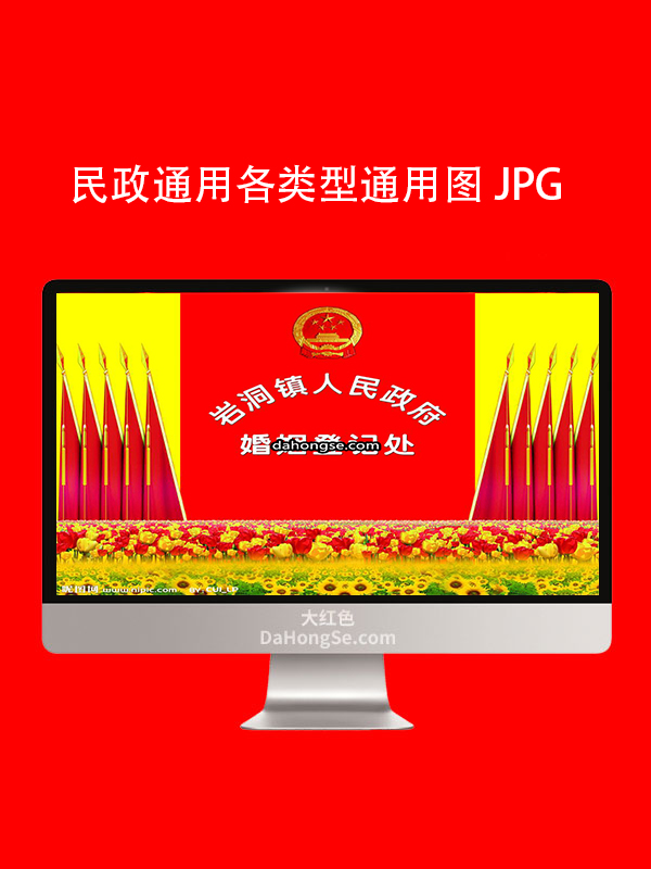 民政通用类型图标