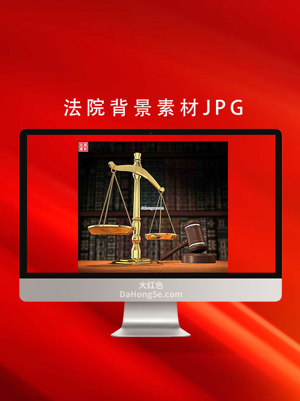 法院背景素材JPG