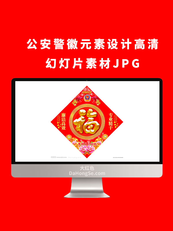 公安人物形象高清幻灯片素材JPG
