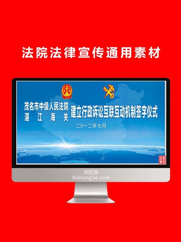 法院法律宣传通用素材
