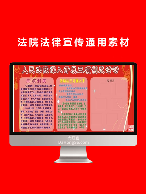 法院法律宣传通用素材