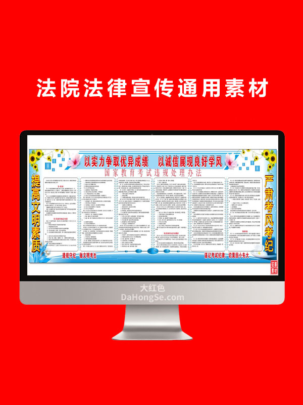 法院法律宣传通用素材