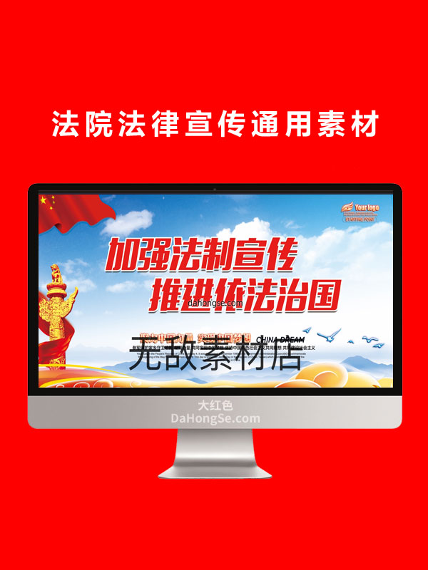法院法律宣传通用素材