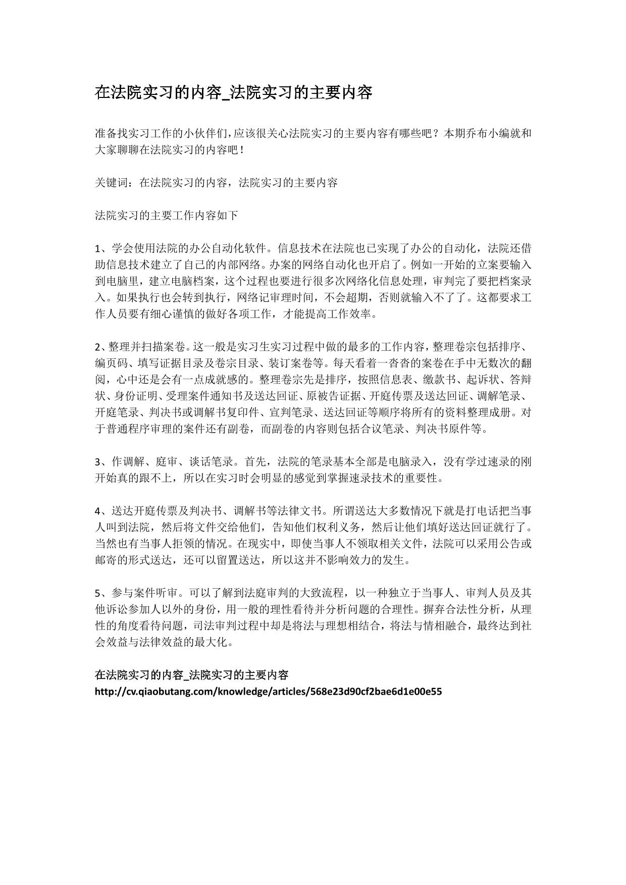 在法院实习的内容-法院实习的主要内容