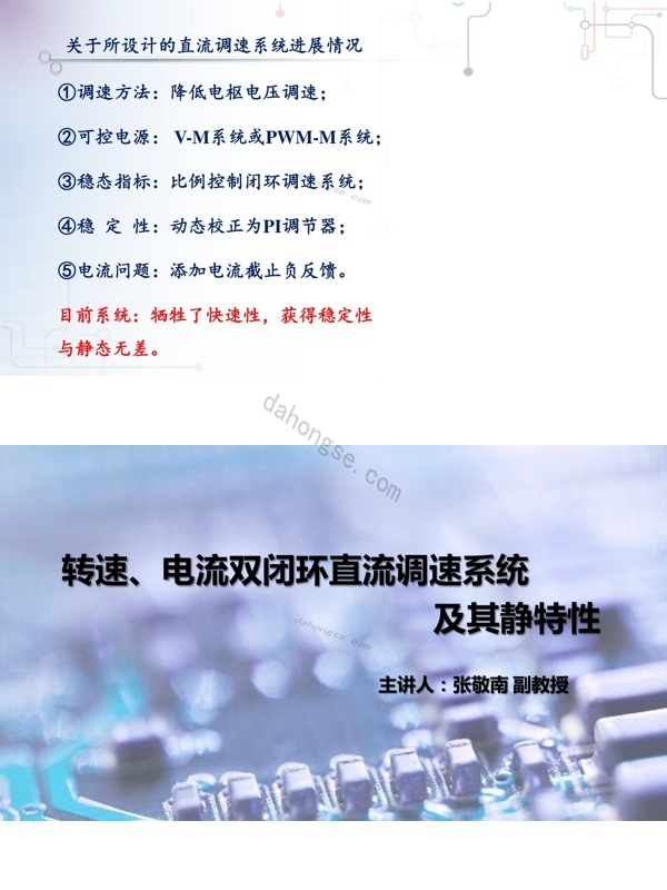 3.1转速、电流双闭环直流调速系统及其静特性newpdf