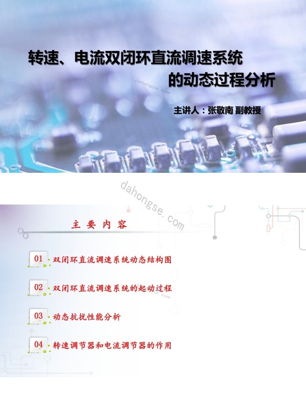 3.2转速、电流双闭环直流调速系统的起动过程pdf