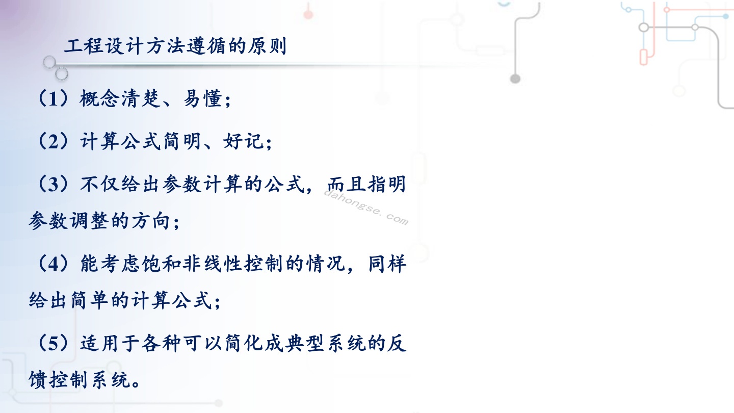 3.3.1-3.3.2 调节器工程设计方法中的典型系统pdf
