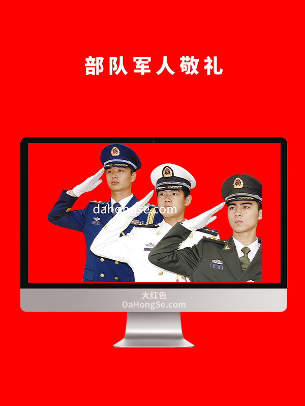 部队军人敬礼