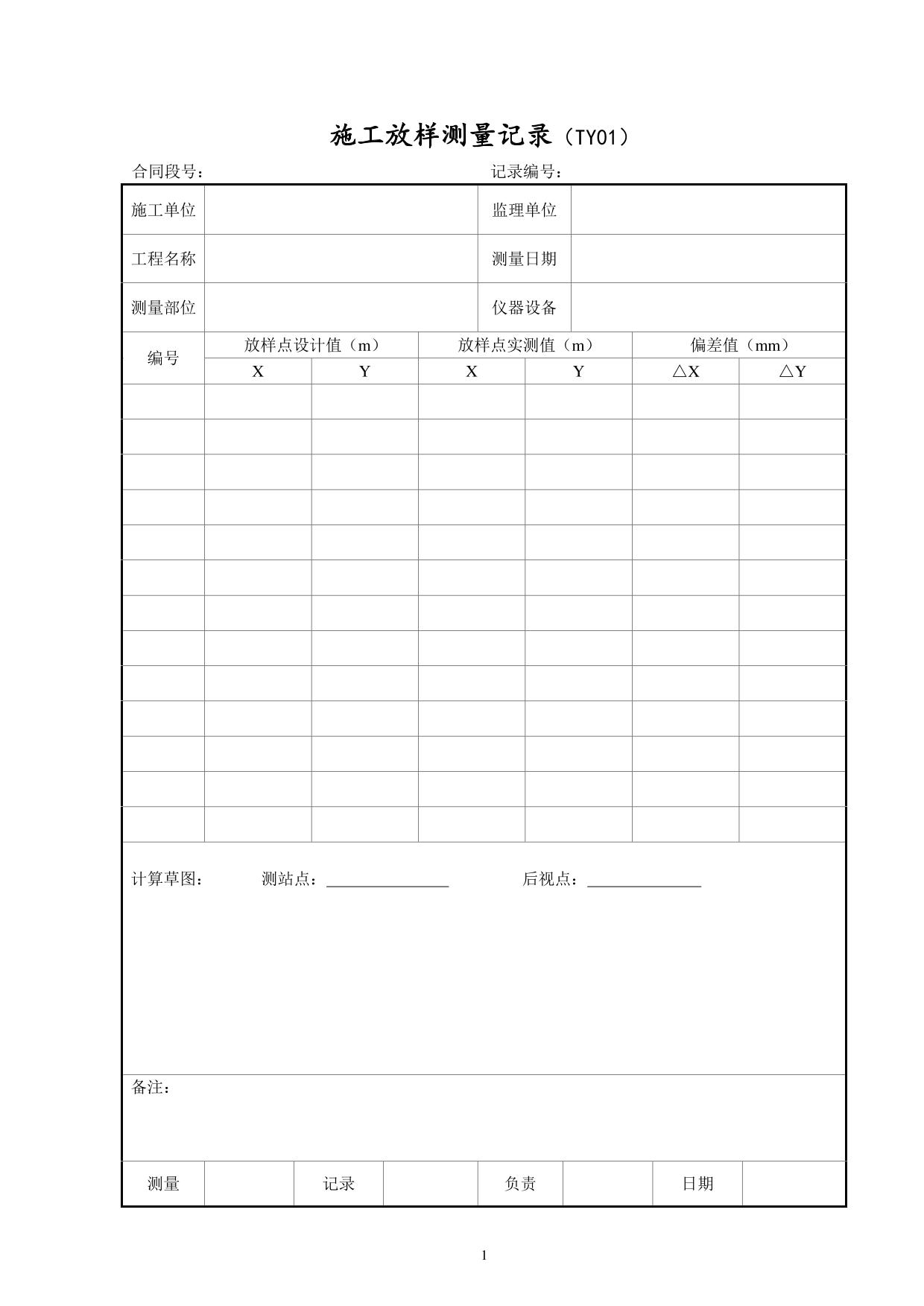 通用表格(26页)