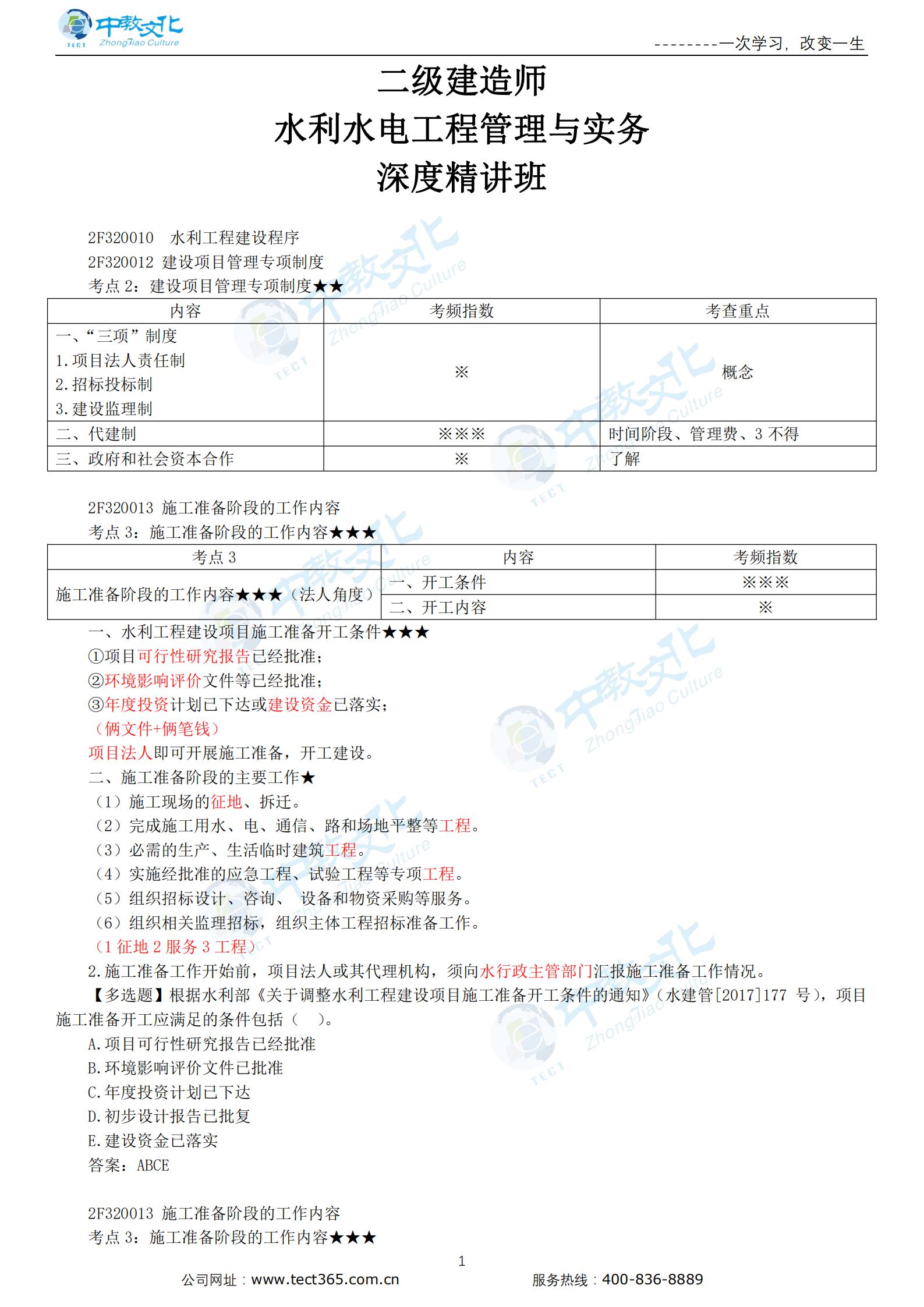 新水利工程建设程序（二）