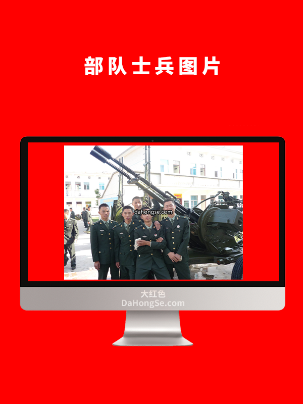 部队士兵图片