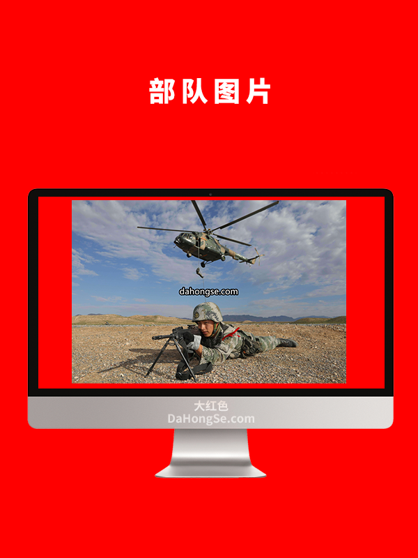 部队图片