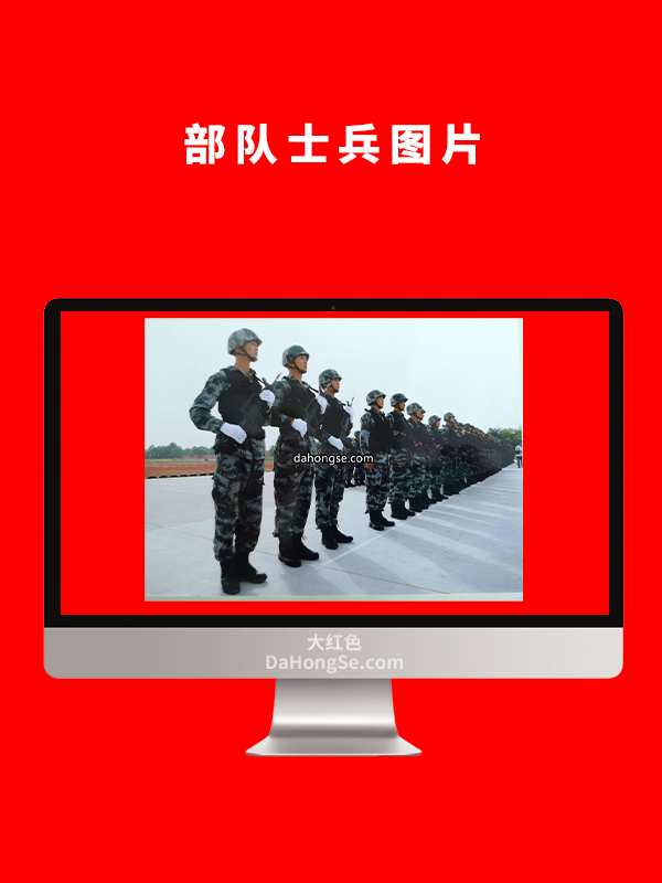 部队士兵图片