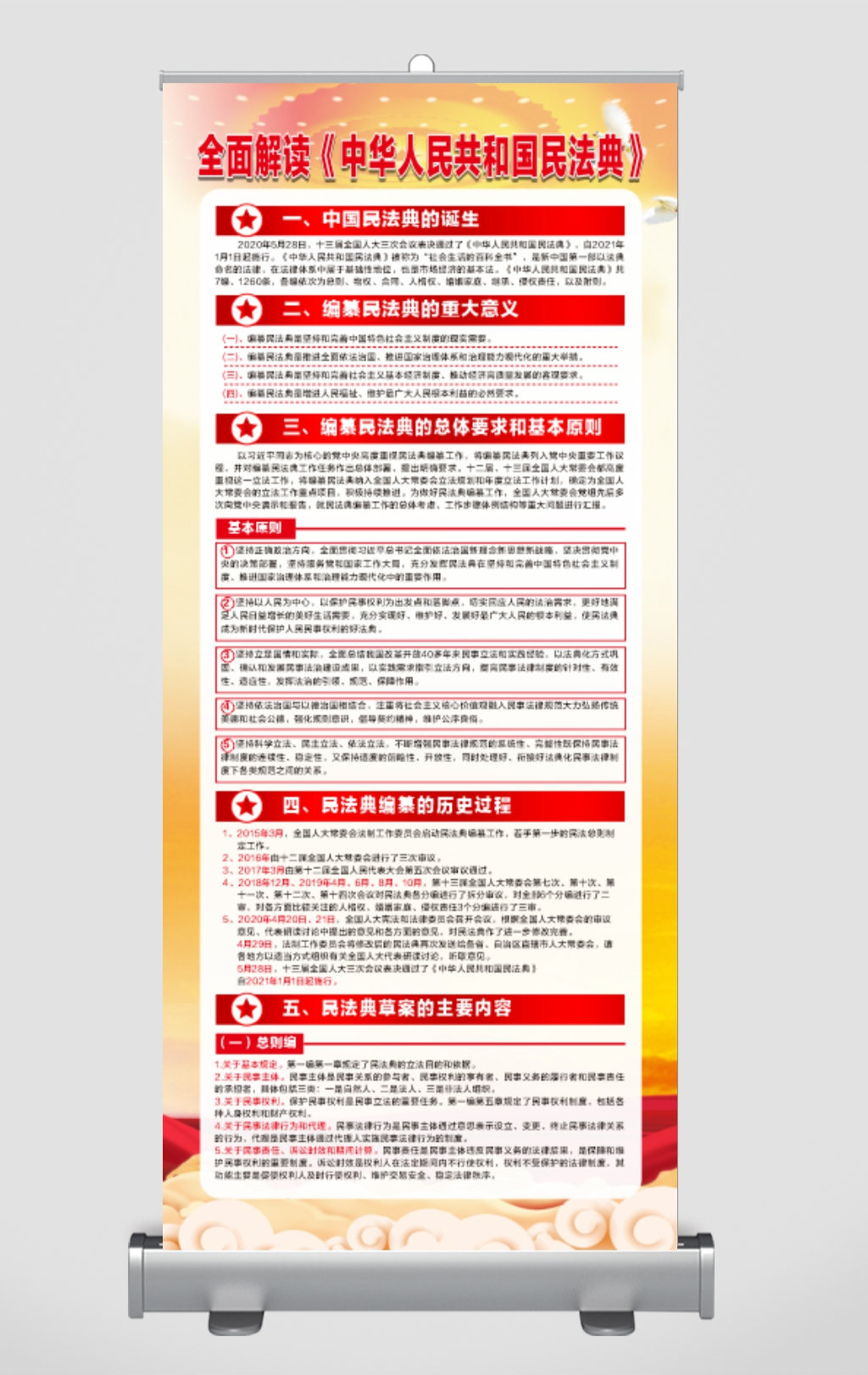 法院法律宣传通用素材
