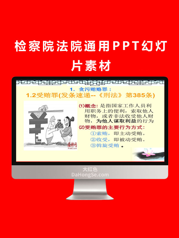 检察院法院通用PPT幻灯片素材