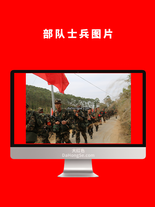 部队士兵图片